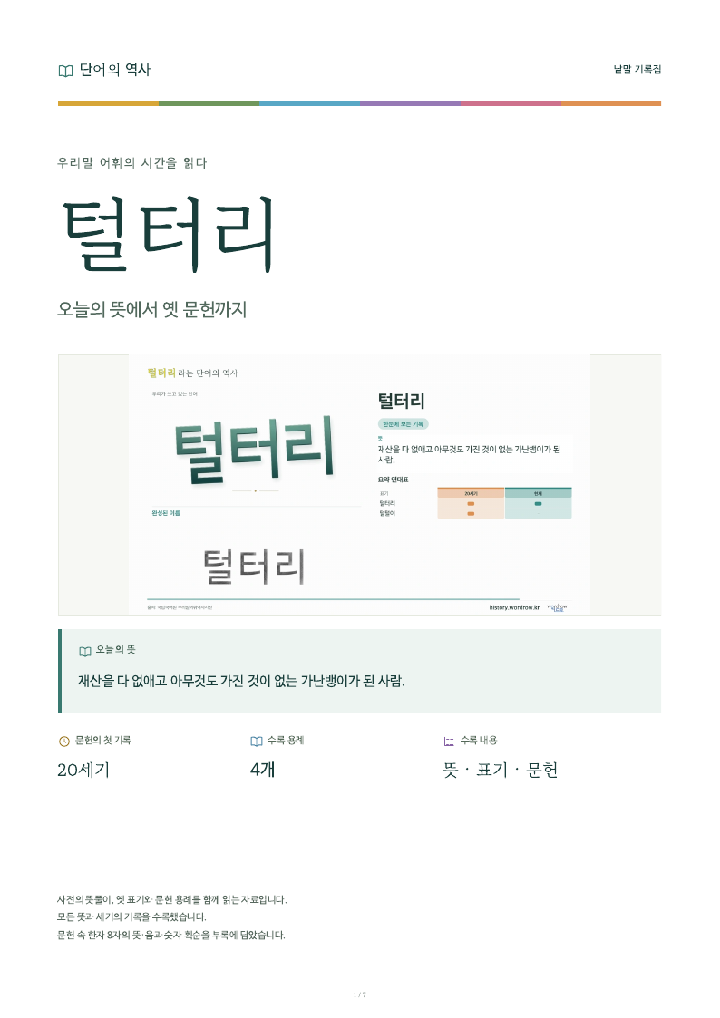 털터리 낱말 기록집 PDF 첫 페이지