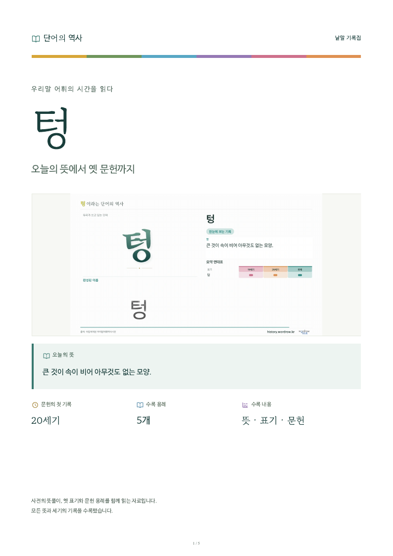 텅 낱말 기록집 PDF 첫 페이지