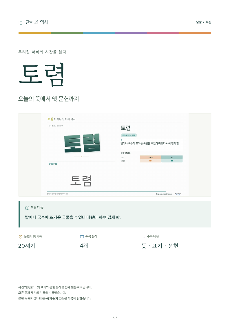 토렴 낱말 기록집 PDF 첫 페이지
