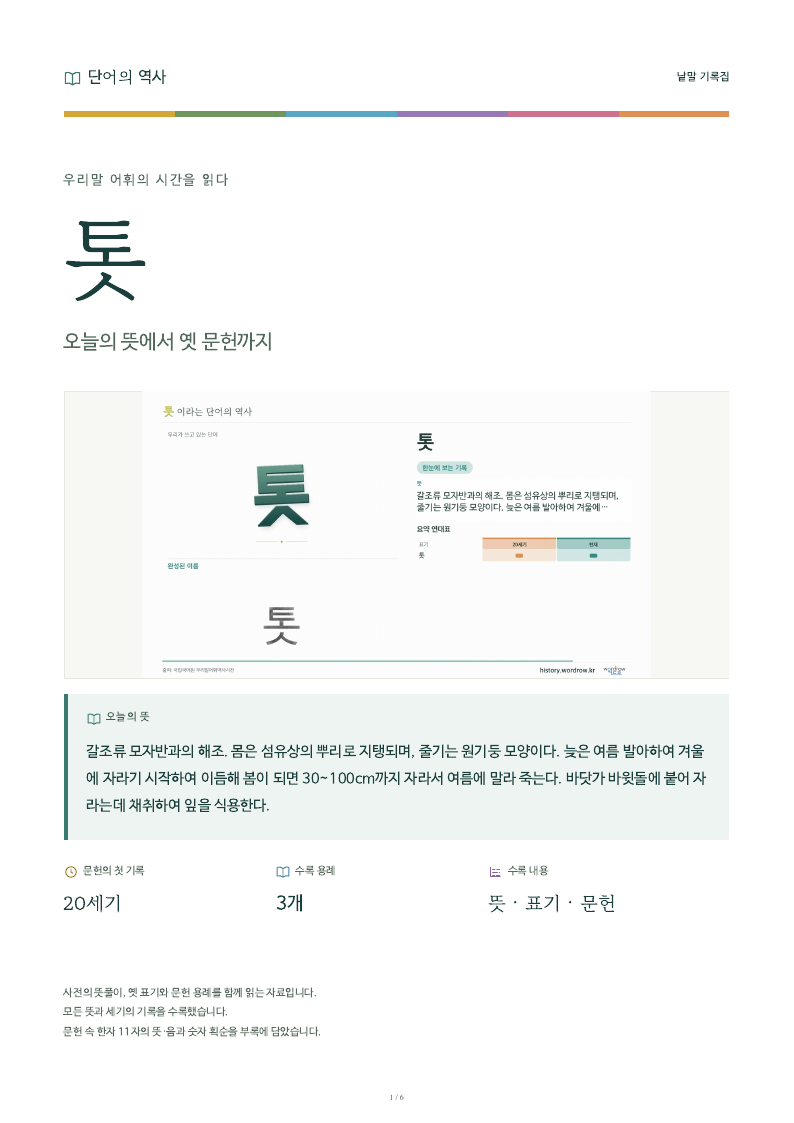 톳 낱말 기록집 PDF 첫 페이지
