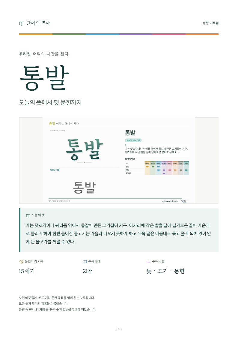 통발 낱말 기록집 PDF 첫 페이지