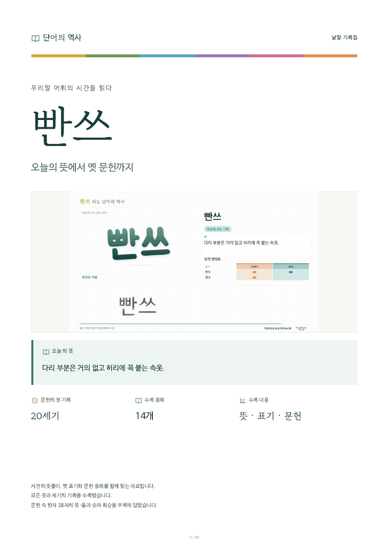 빤쓰 낱말 기록집 PDF 첫 페이지