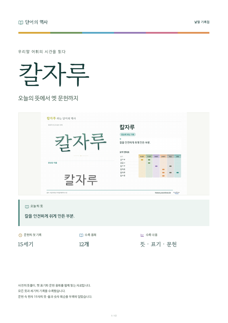 칼자루 낱말 기록집 PDF 첫 페이지
