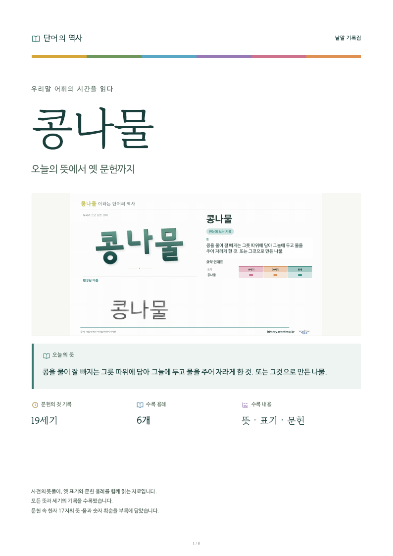 콩나물 낱말 기록집 PDF 첫 페이지