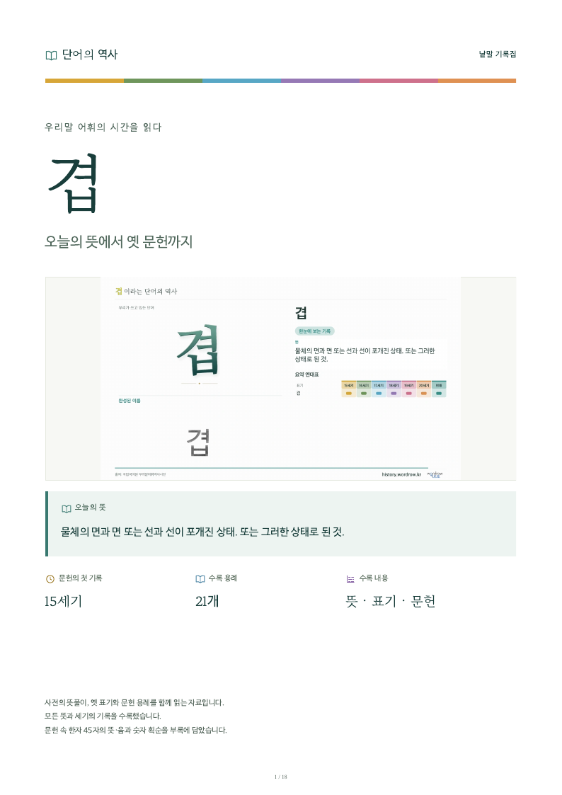 겹 낱말 기록집 PDF 첫 페이지