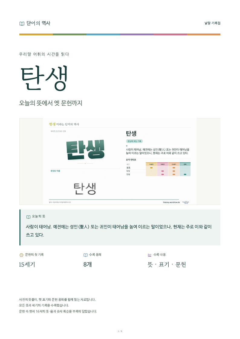 탄생 낱말 기록집 PDF 첫 페이지