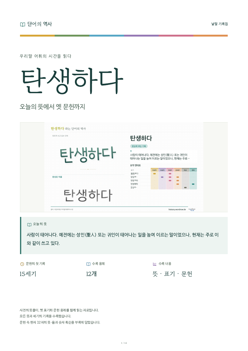 탄생하다 낱말 기록집 PDF 첫 페이지
