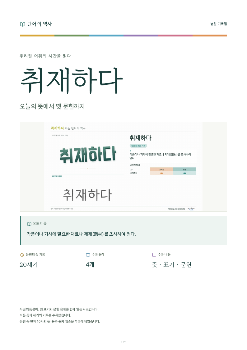 취재하다 낱말 기록집 PDF 첫 페이지