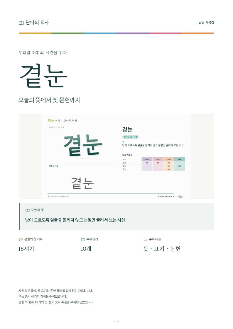 곁눈 낱말 기록집 PDF 첫 페이지