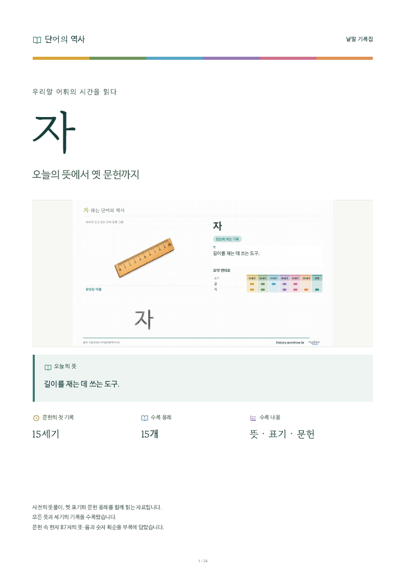 자 낱말 기록집 PDF 첫 페이지