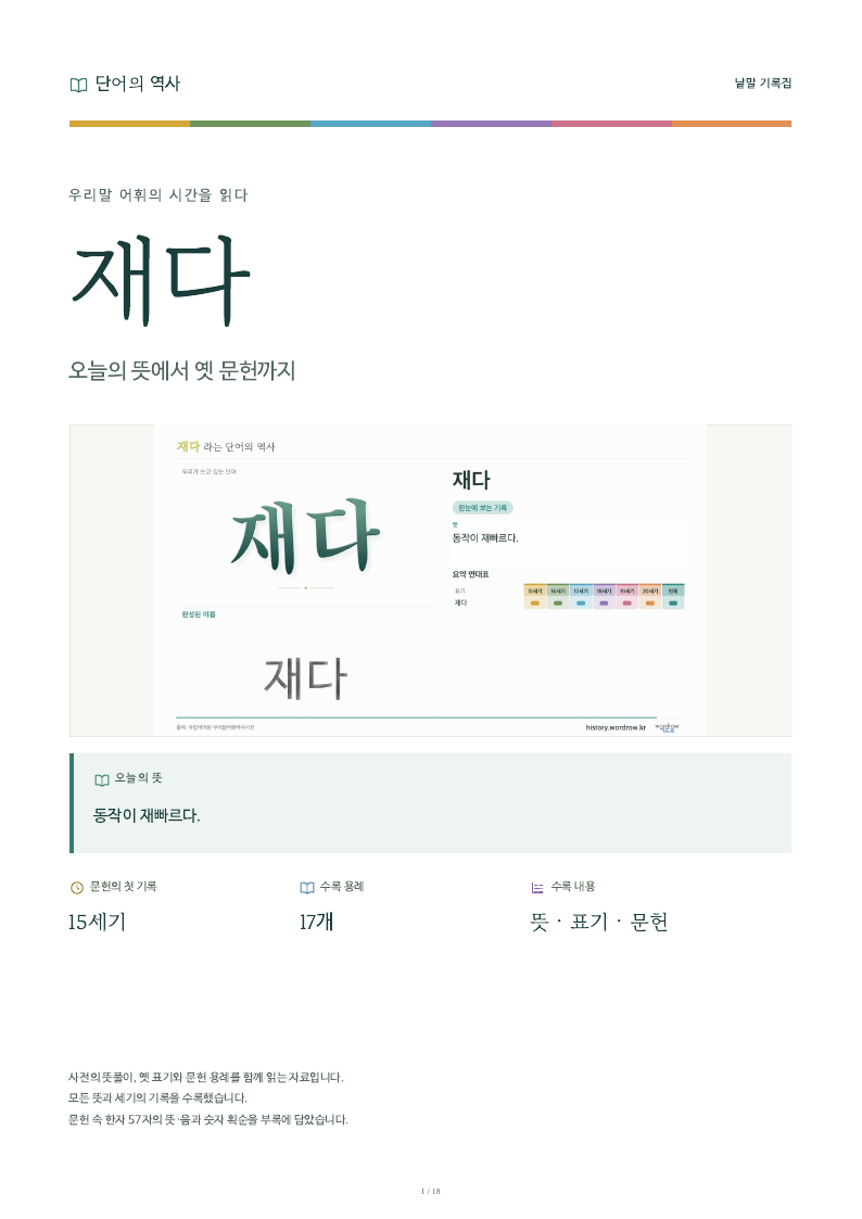 재다 낱말 기록집 PDF 첫 페이지