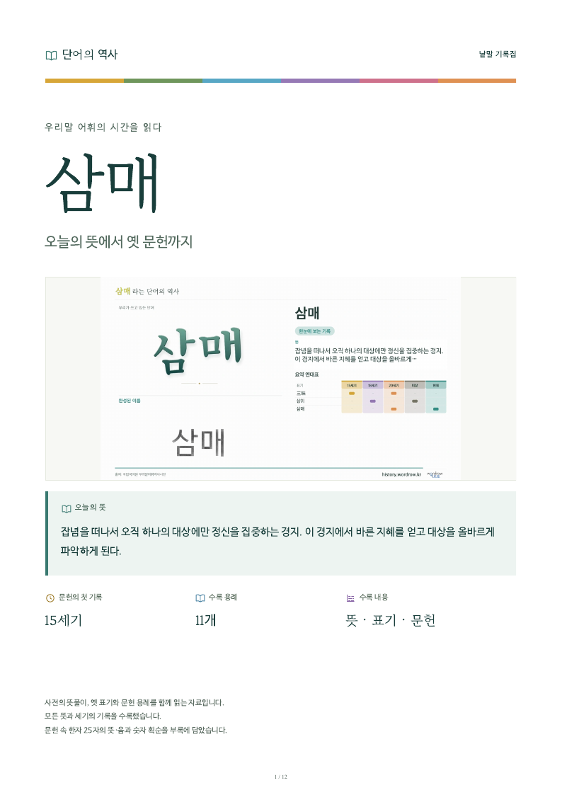 삼매 낱말 기록집 PDF 첫 페이지