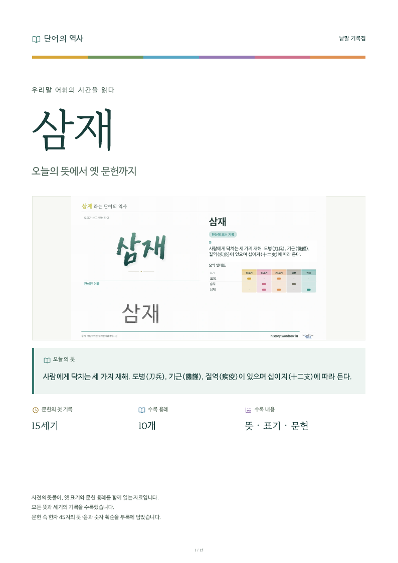 삼재 낱말 기록집 PDF 첫 페이지