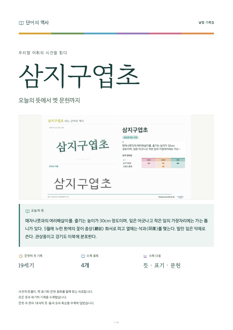 삼지구엽초 낱말 기록집 PDF 첫 페이지