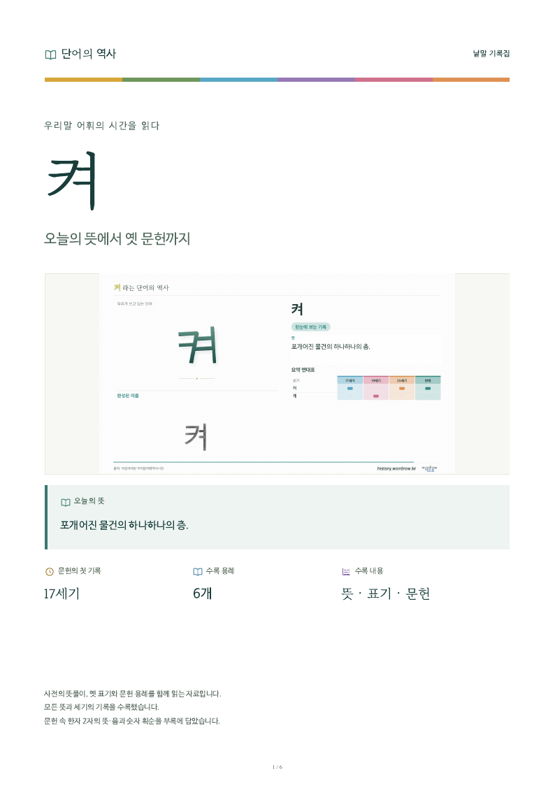 켜 낱말 기록집 PDF 첫 페이지
