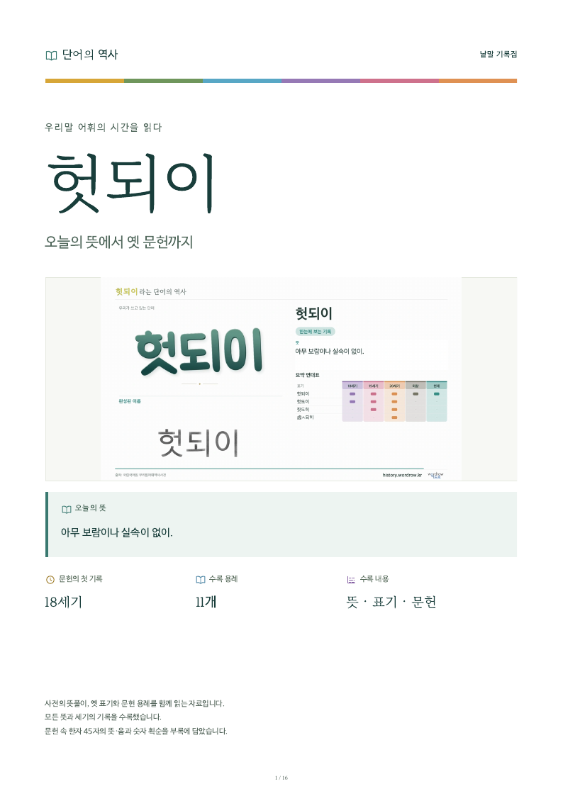 헛되이 낱말 기록집 PDF 첫 페이지