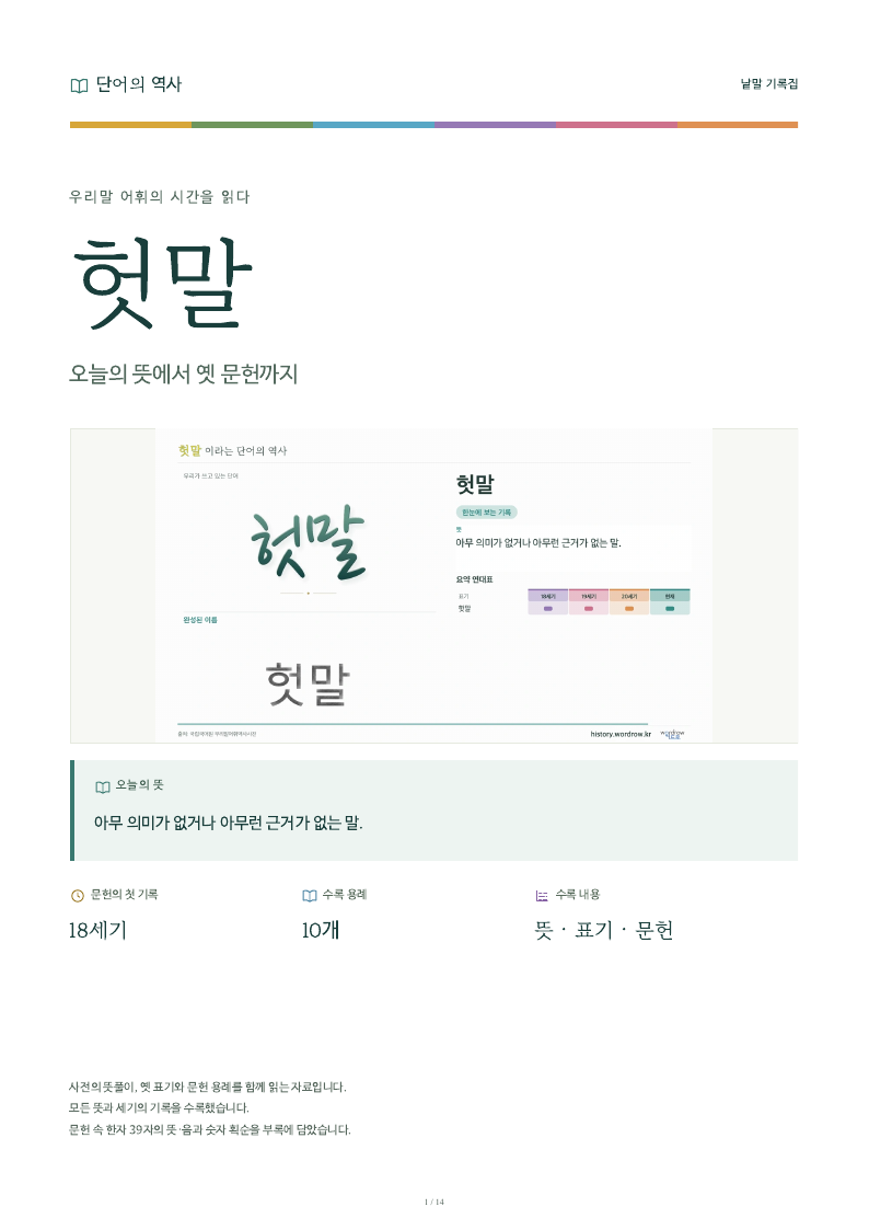 헛말 낱말 기록집 PDF 첫 페이지