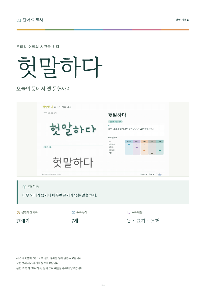 헛말하다 낱말 기록집 PDF 첫 페이지