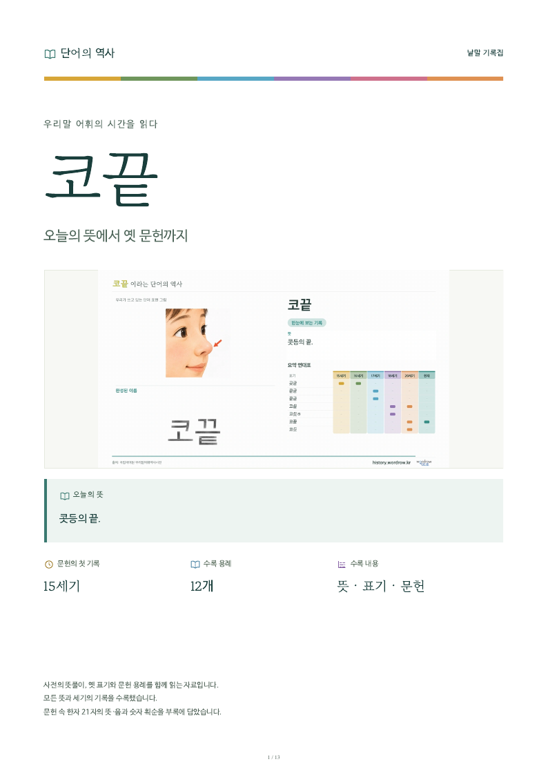 코끝 낱말 기록집 PDF 첫 페이지