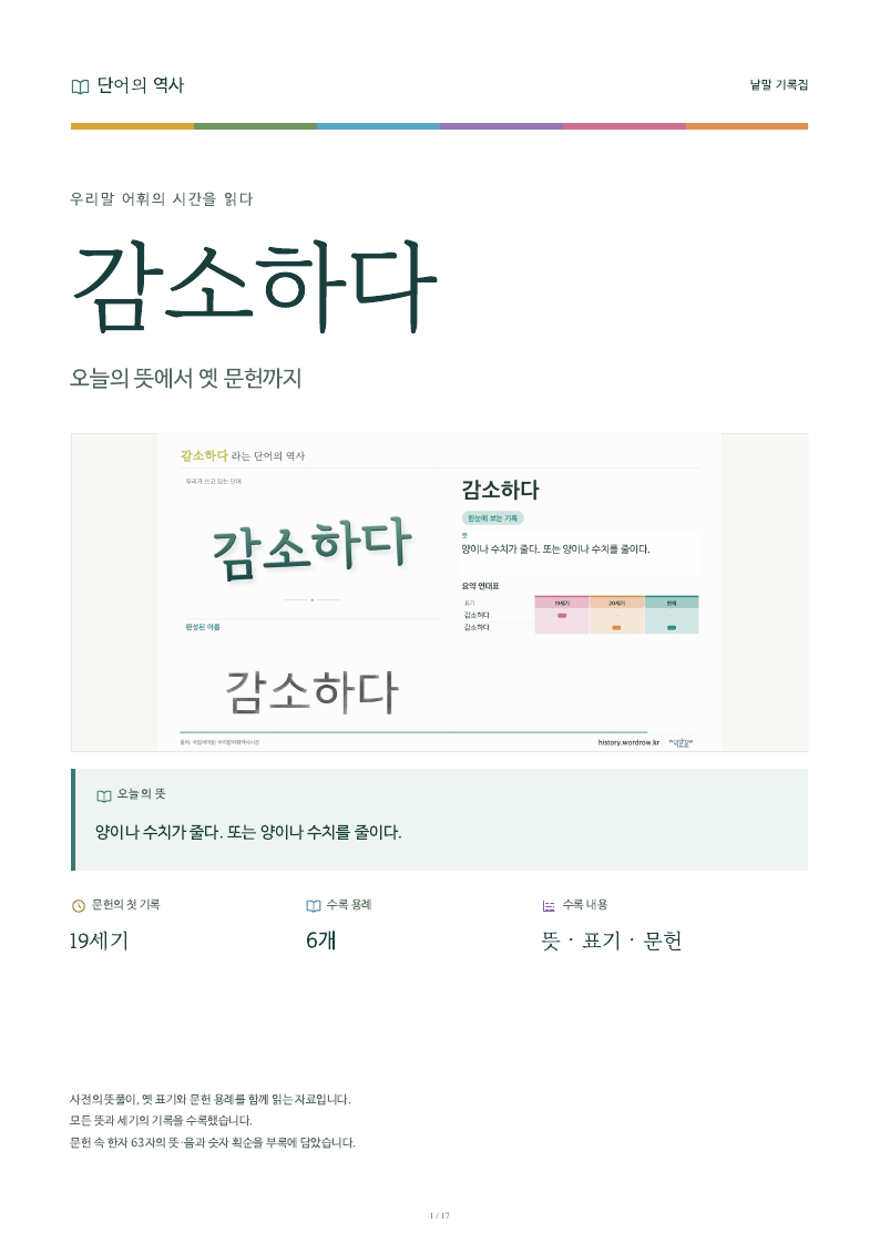 감소하다 낱말 기록집 PDF 첫 페이지