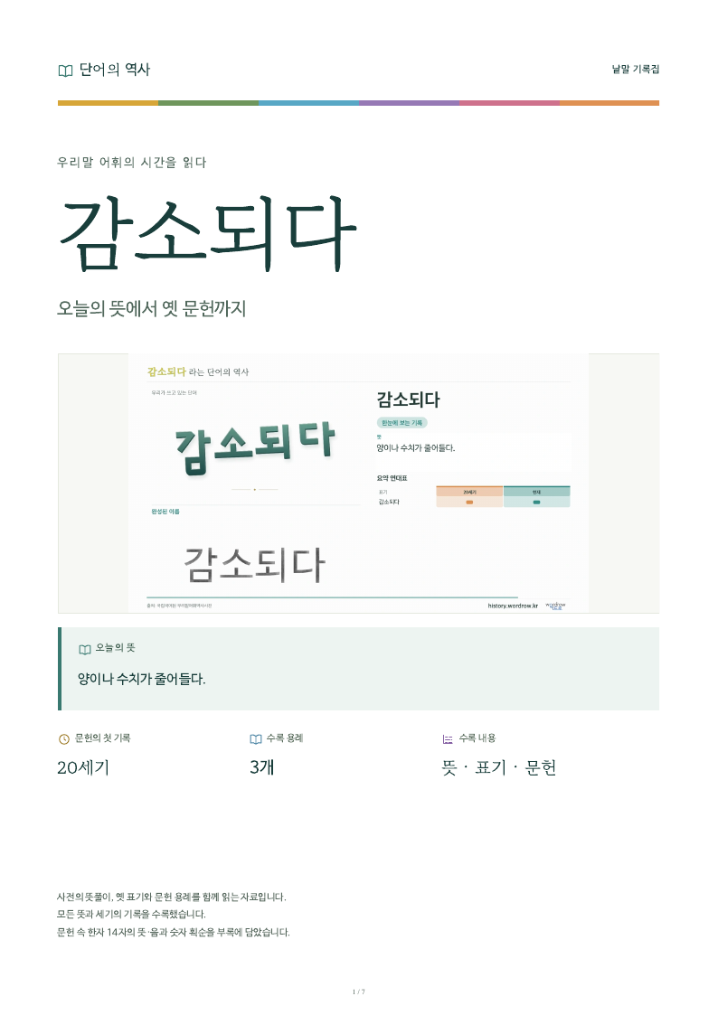 감소되다 낱말 기록집 PDF 첫 페이지