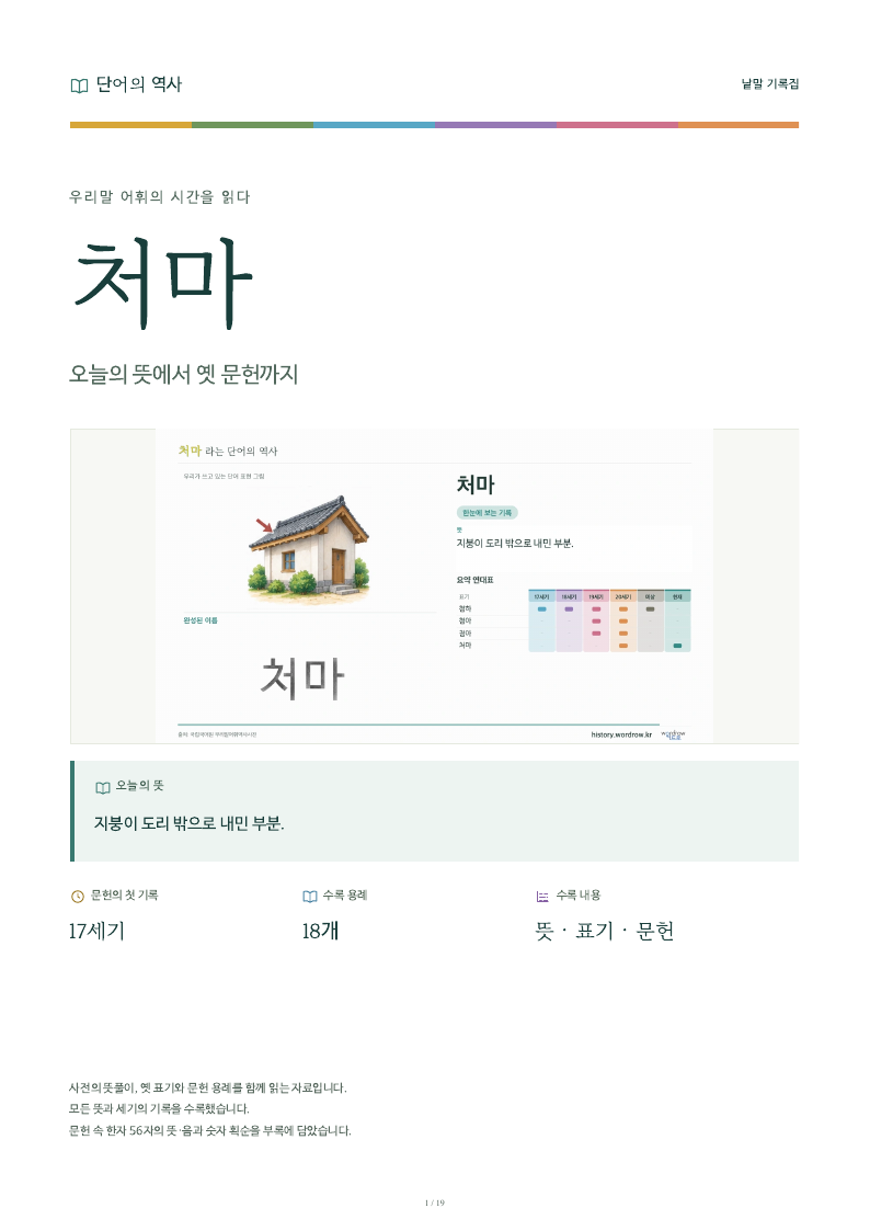 처마 낱말 기록집 PDF 첫 페이지