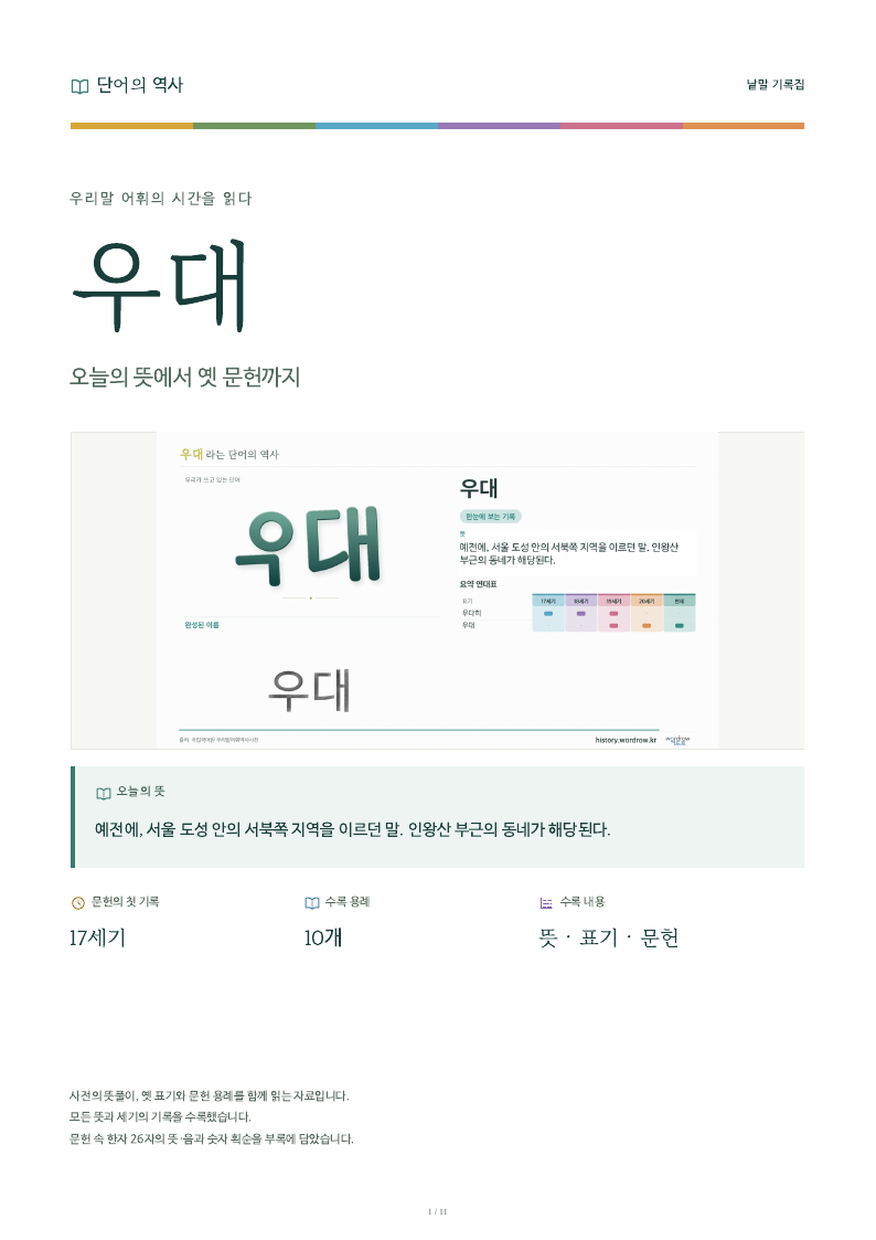우대 낱말 기록집 PDF 첫 페이지