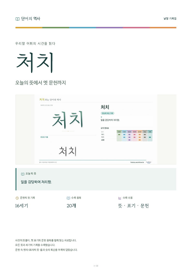 처치 낱말 기록집 PDF 첫 페이지