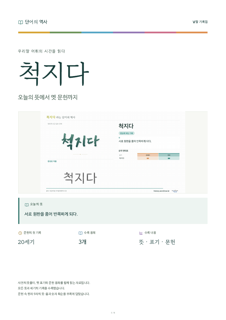 척지다 낱말 기록집 PDF 첫 페이지