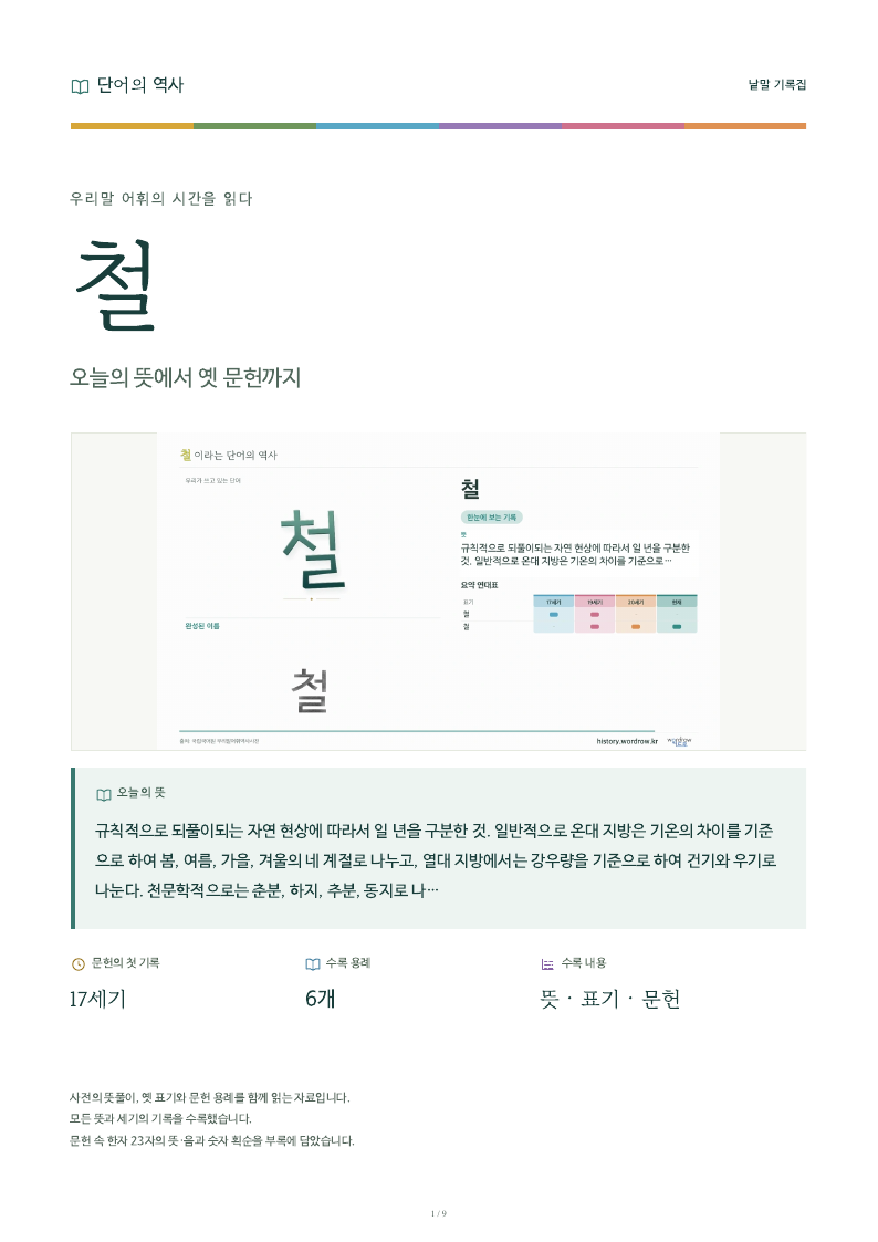철 낱말 기록집 PDF 첫 페이지