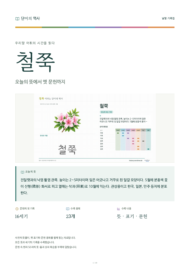 철쭉 낱말 기록집 PDF 첫 페이지
