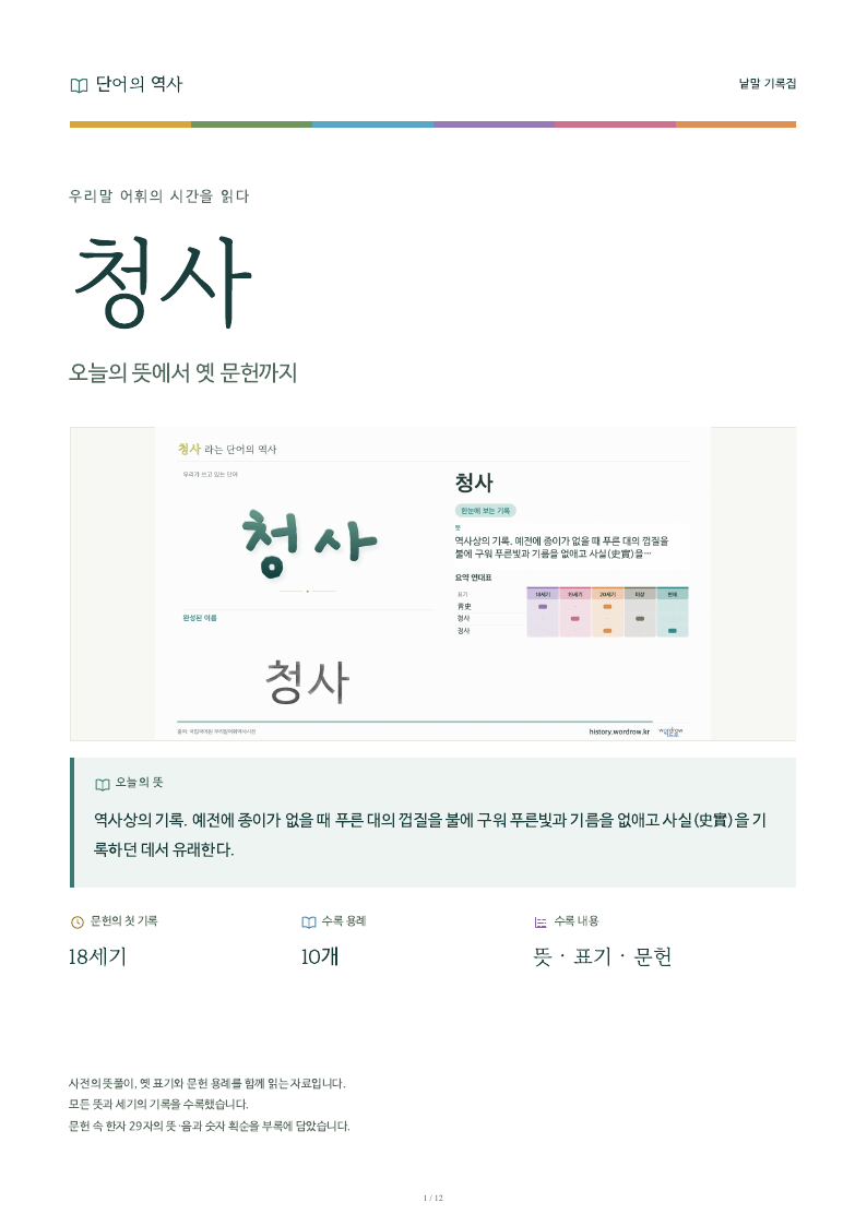 청사 낱말 기록집 PDF 첫 페이지
