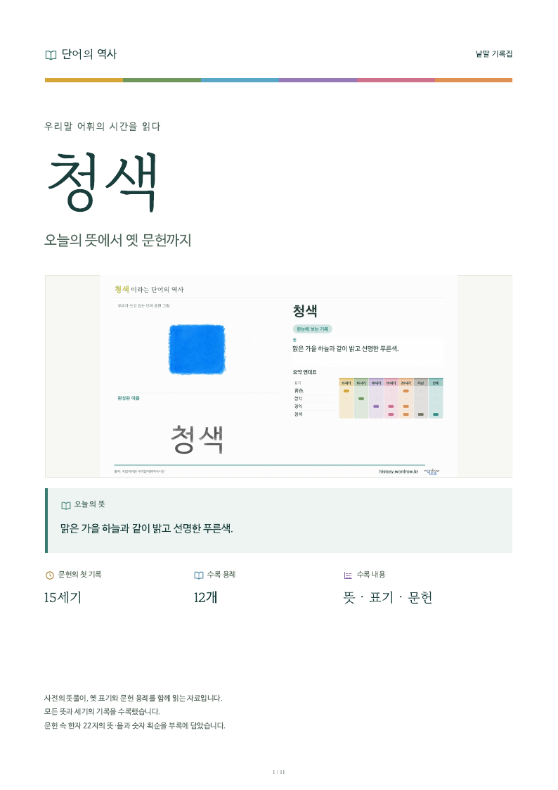 청색 낱말 기록집 PDF 첫 페이지