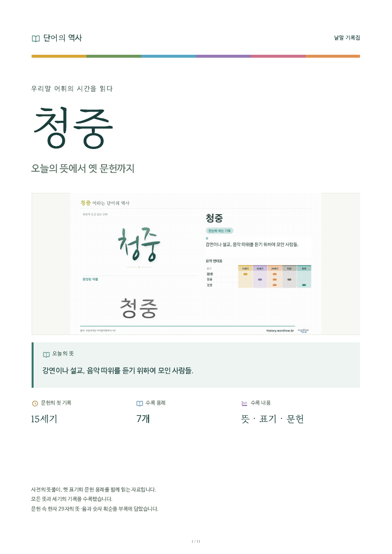 청중 낱말 기록집 PDF 첫 페이지