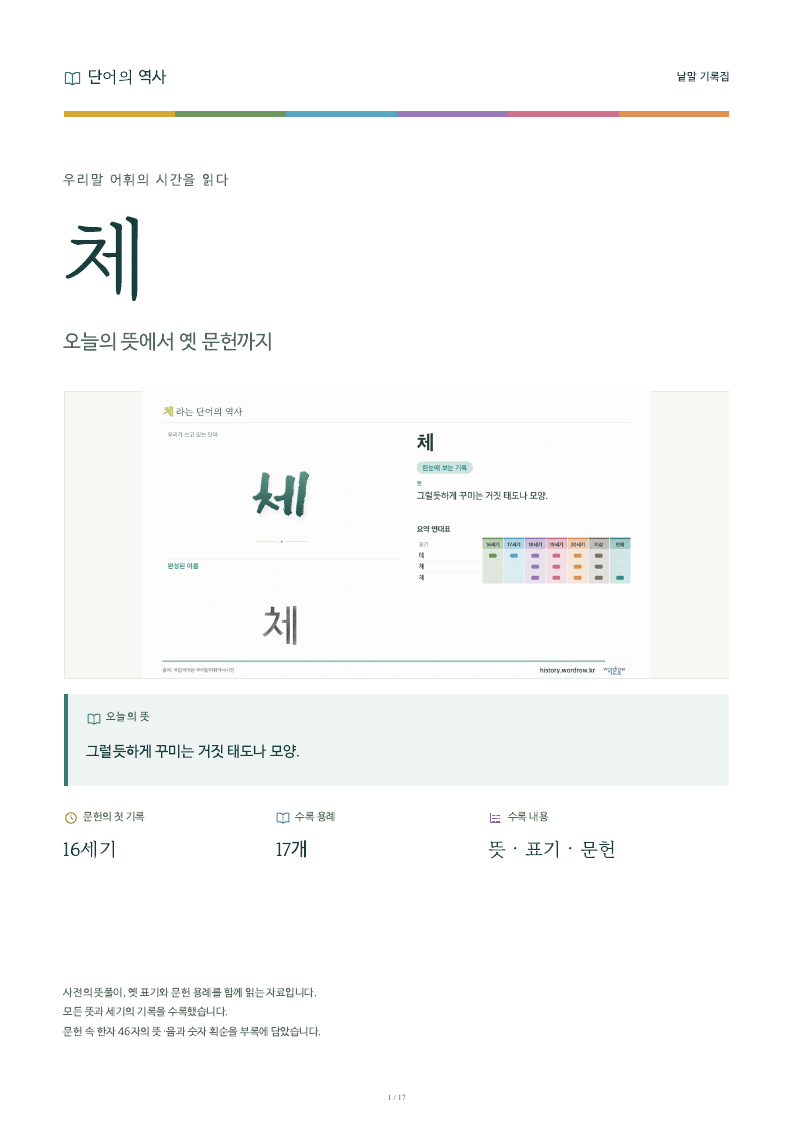 체 낱말 기록집 PDF 첫 페이지