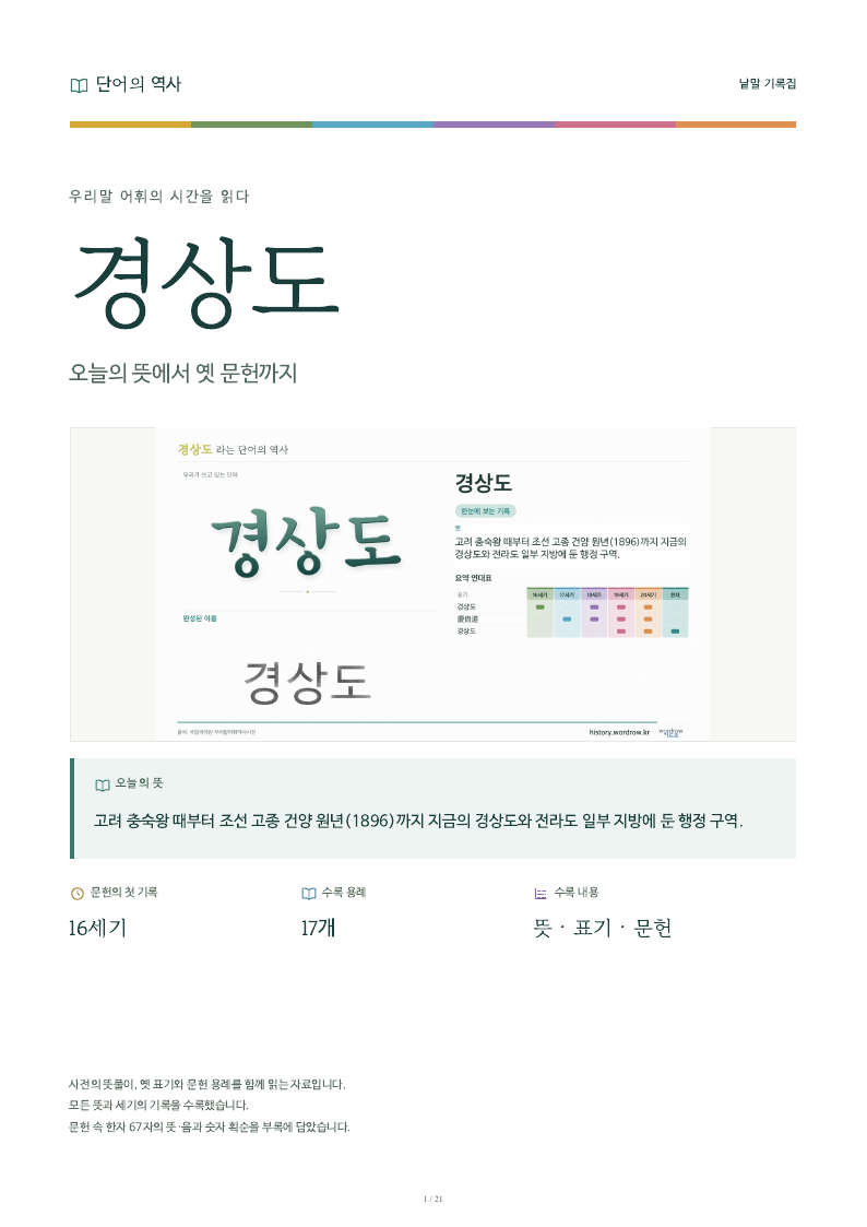 경상도 낱말 기록집 PDF 첫 페이지
