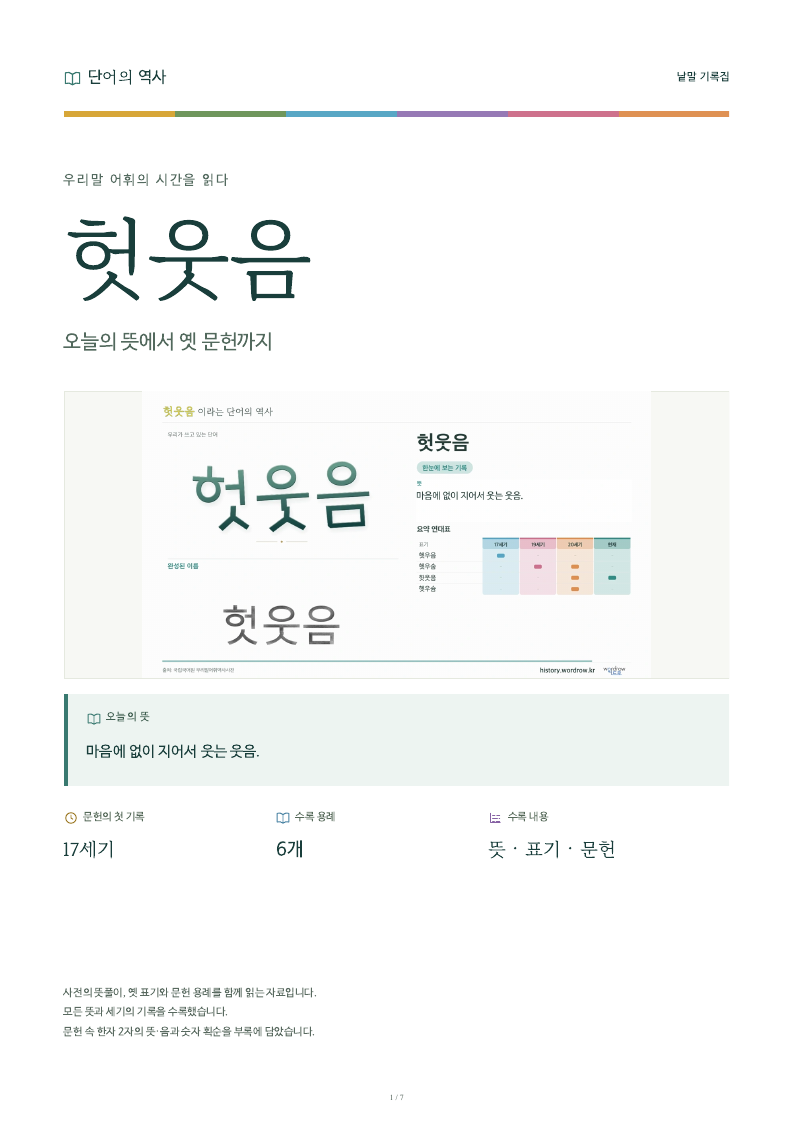 헛웃음 낱말 기록집 PDF 첫 페이지