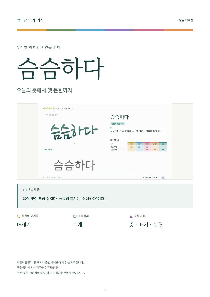 슴슴하다 낱말 기록집 PDF 첫 페이지