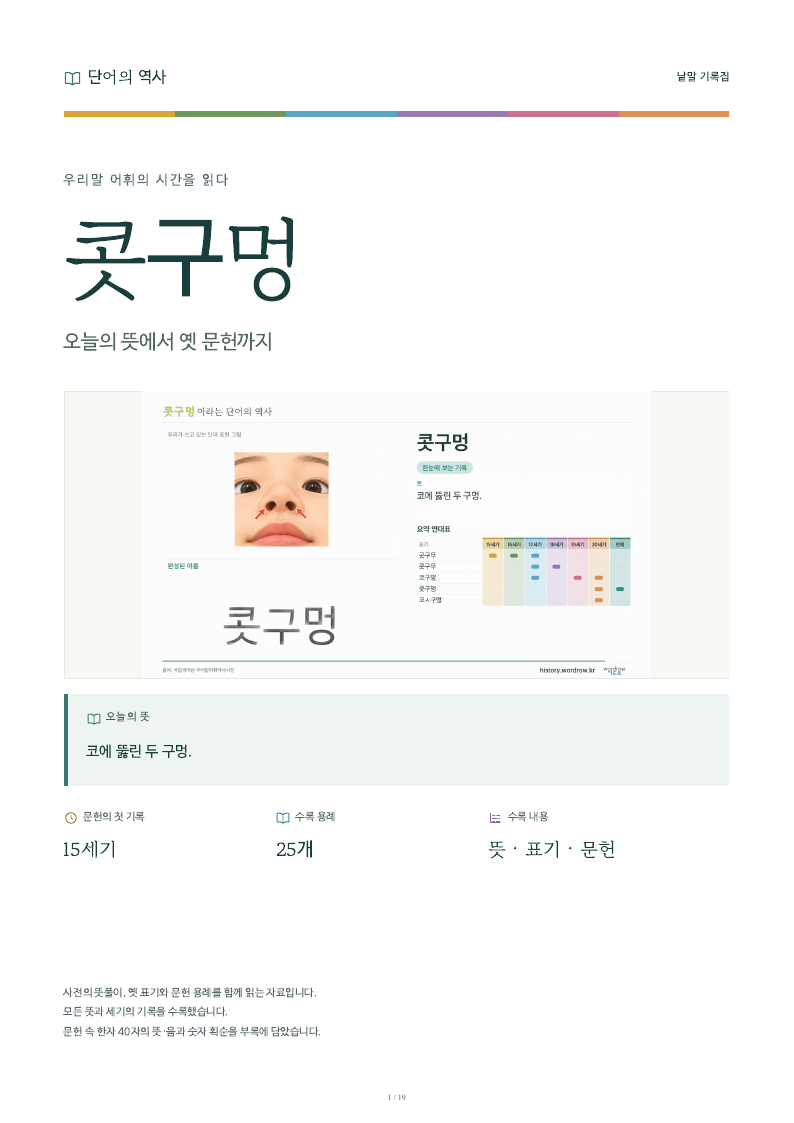 콧구멍 낱말 기록집 PDF 첫 페이지