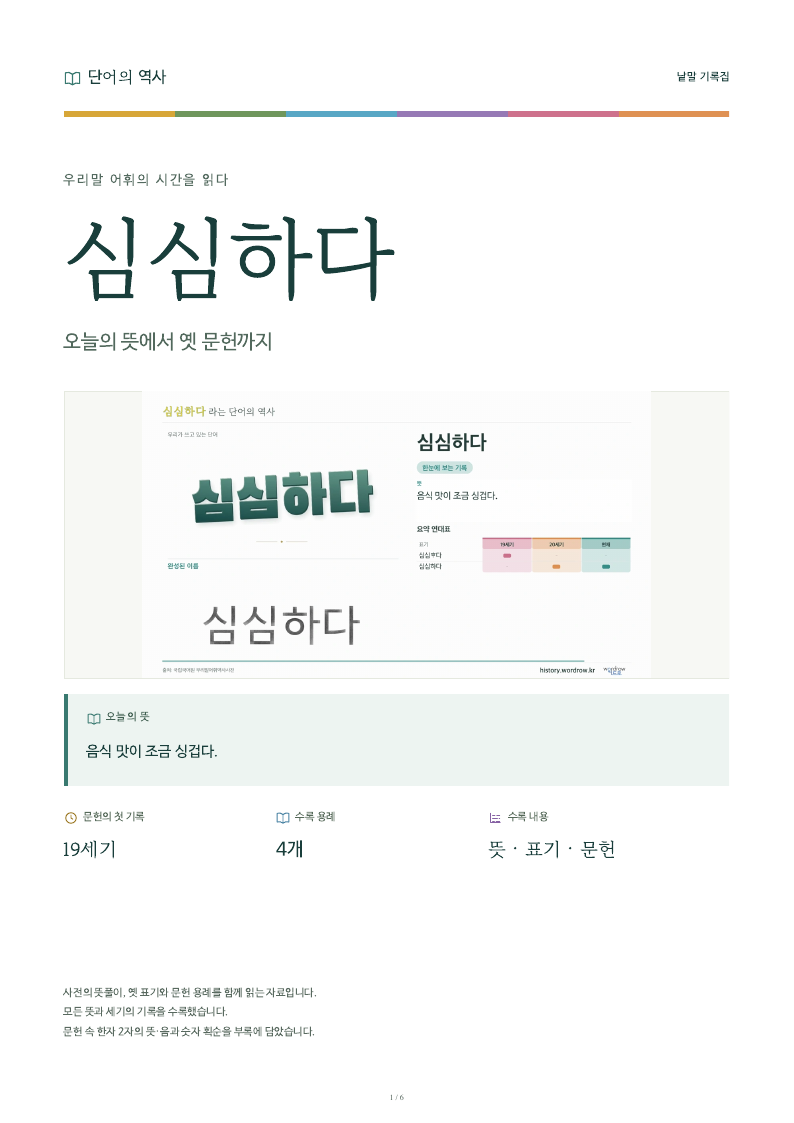 심심하다 낱말 기록집 PDF 첫 페이지