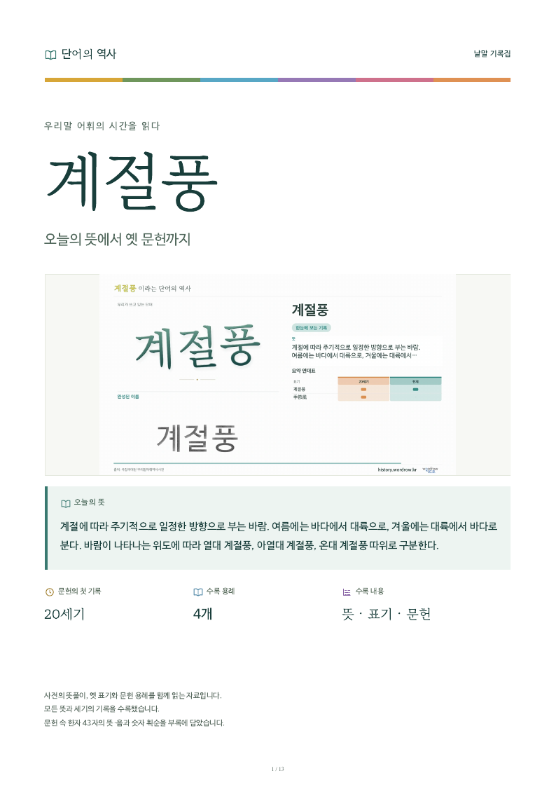 계절풍 낱말 기록집 PDF 첫 페이지