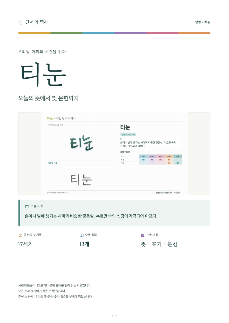 티눈 낱말 기록집 PDF 첫 페이지