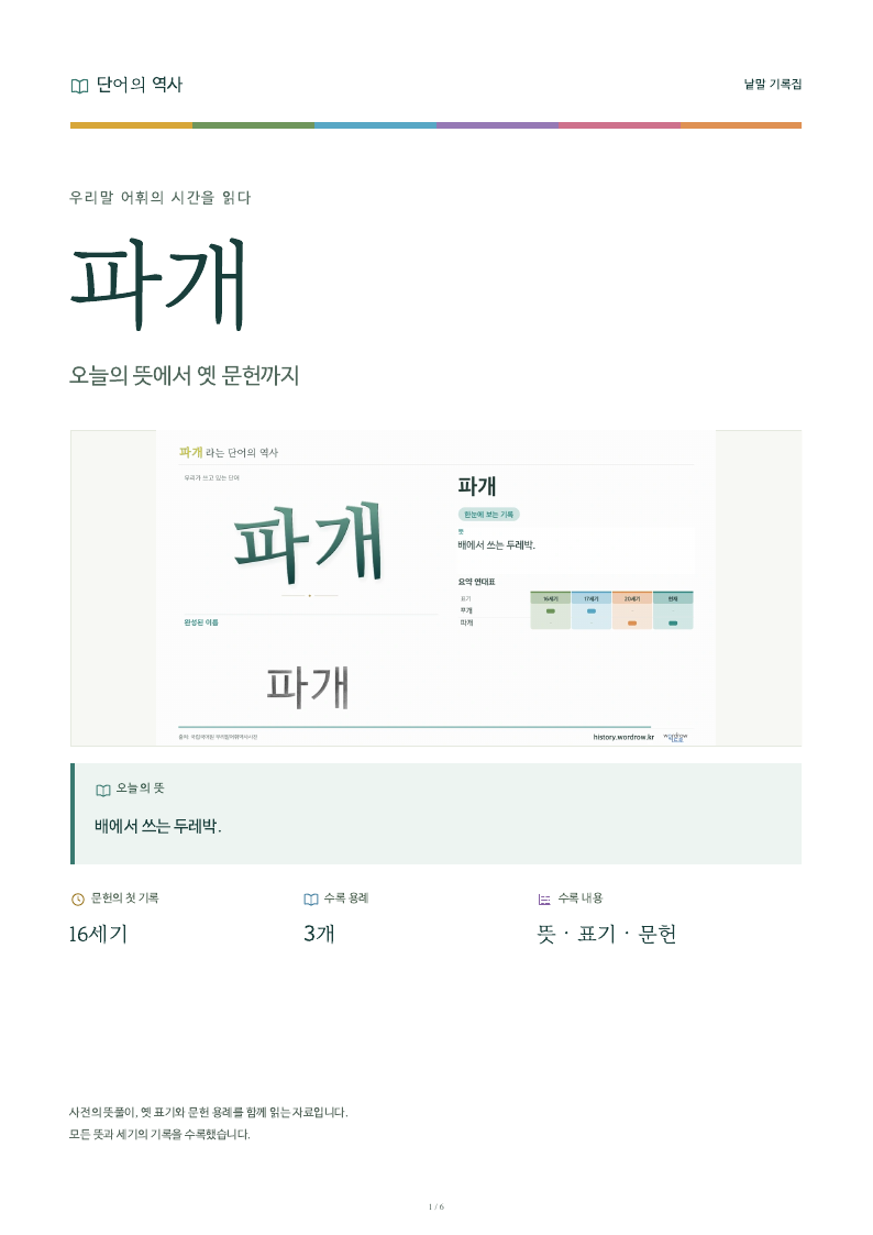 파개 낱말 기록집 PDF 첫 페이지