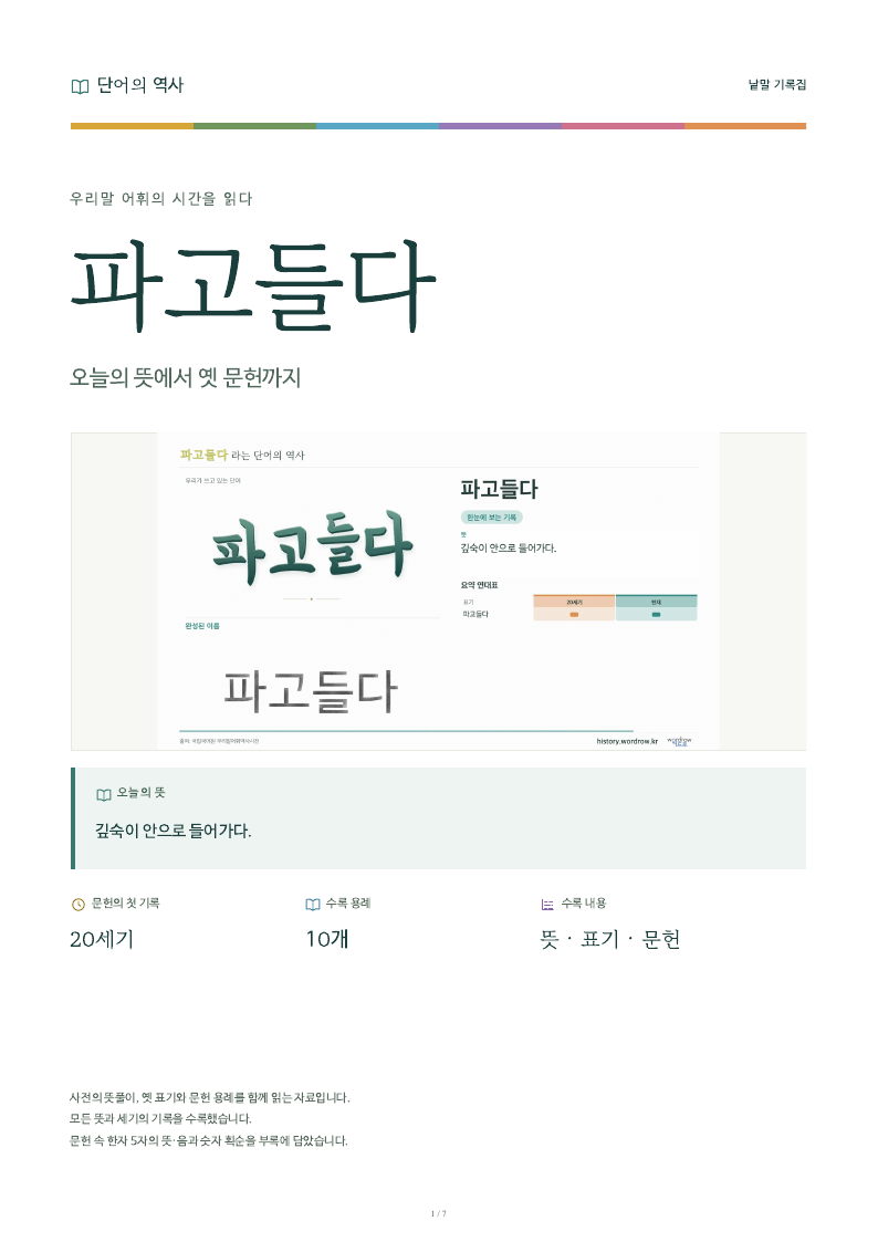 파고들다 낱말 기록집 PDF 첫 페이지