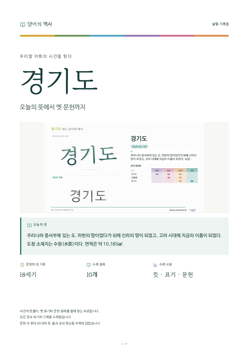 경기도 낱말 기록집 PDF 첫 페이지
