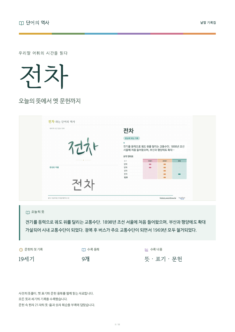 전차 낱말 기록집 PDF 첫 페이지