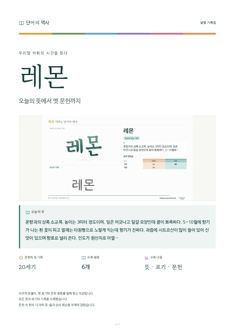 레몬 낱말 기록집 PDF 첫 페이지