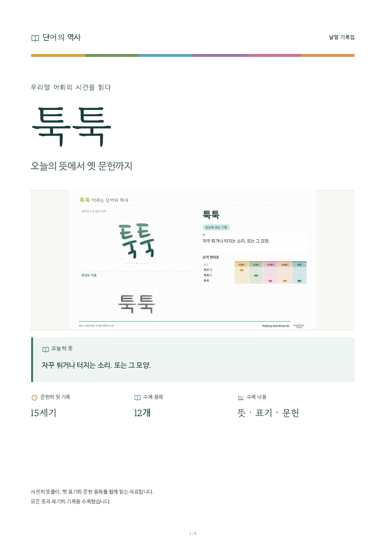 툭툭 낱말 기록집 PDF 첫 페이지
