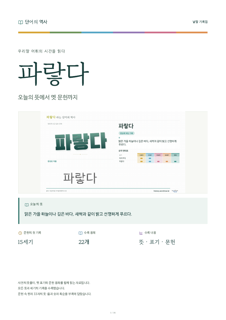 파랗다 낱말 기록집 PDF 첫 페이지