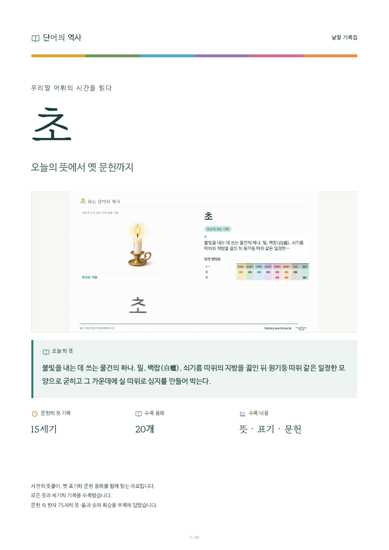 초 낱말 기록집 PDF 첫 페이지